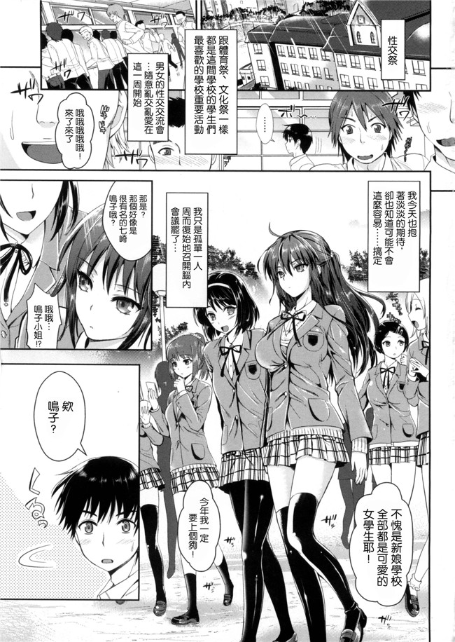 里番漫画之[小島紗] 性交祭 + とらのあな限定小冊子合集本子