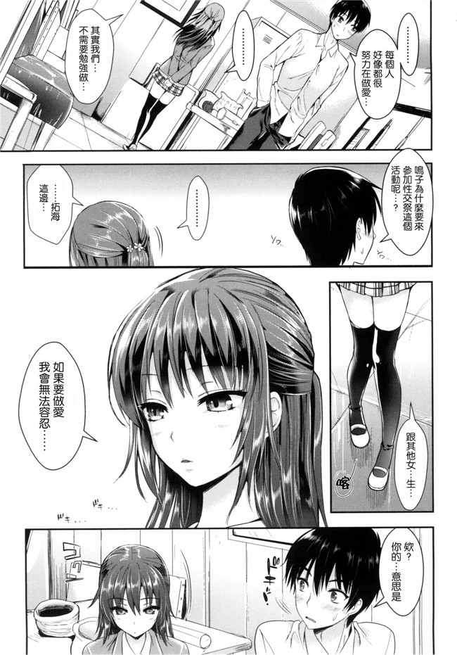 里番漫画之[小島紗] 性交祭 + とらのあな限定小冊子合集本子