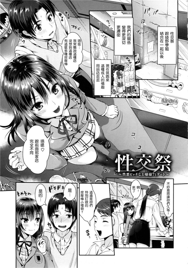 里番漫画之[小島紗] 性交祭 + とらのあな限定小冊子合集本子