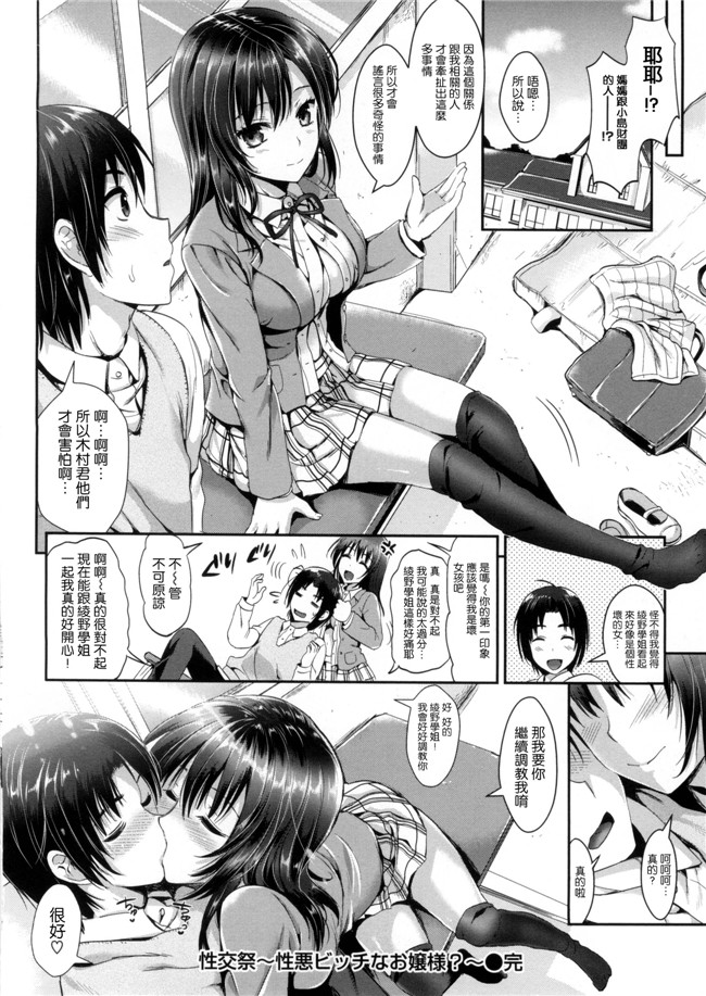 里番漫画之[小島紗] 性交祭 + とらのあな限定小冊子合集本子