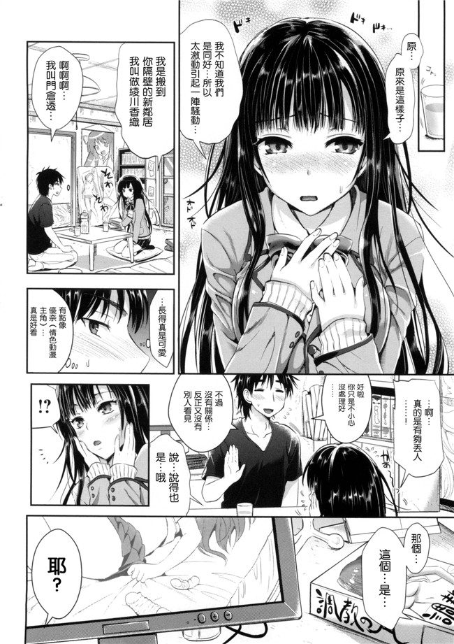 里番漫画之[小島紗] 性交祭 + とらのあな限定小冊子合集本子