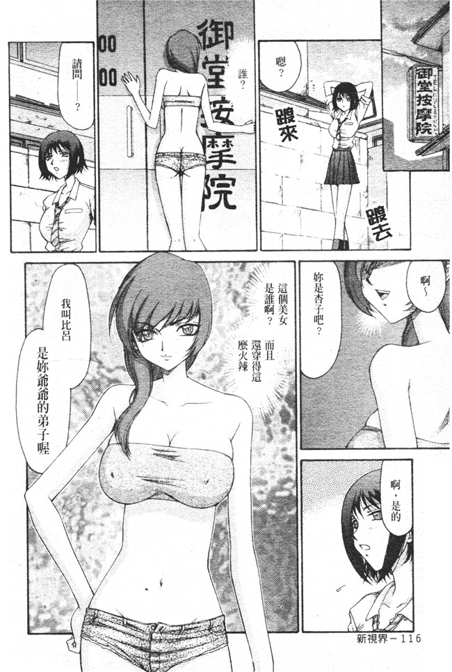 肉番之h漫画[たいらはじめ] 御堂按摩院にようこそ本子