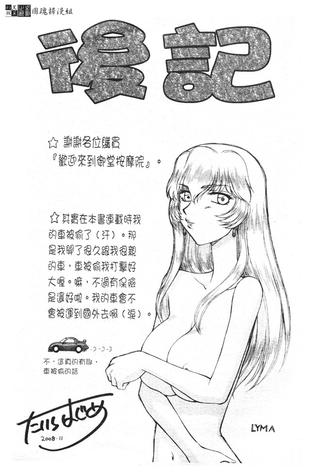 肉番之h漫画[たいらはじめ] 御堂按摩院にようこそ本子