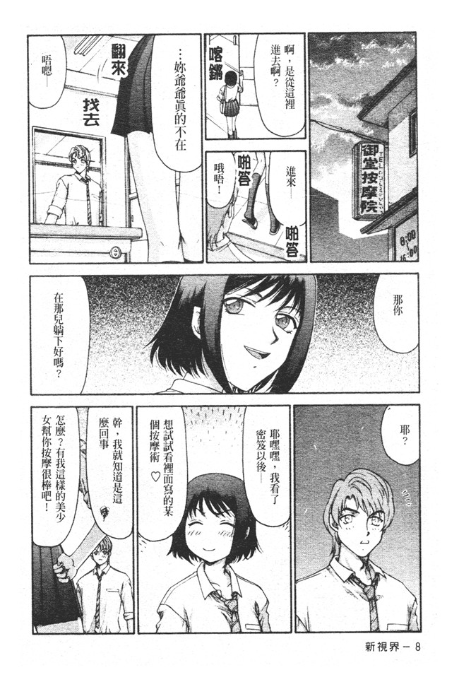 肉番之h漫画[たいらはじめ] 御堂按摩院にようこそ本子