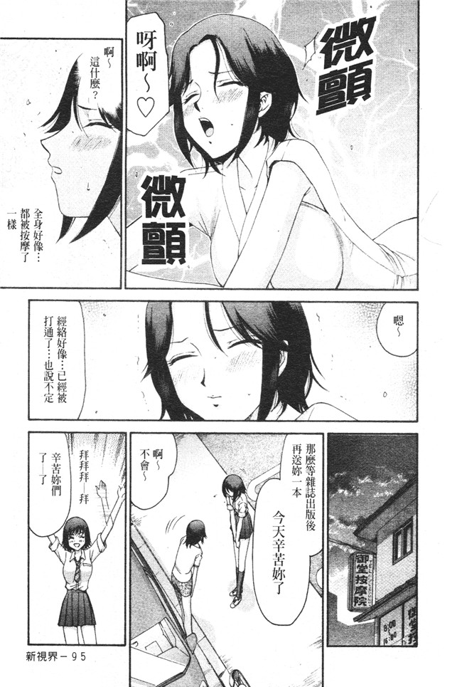 肉番之h漫画[たいらはじめ] 御堂按摩院にようこそ本子