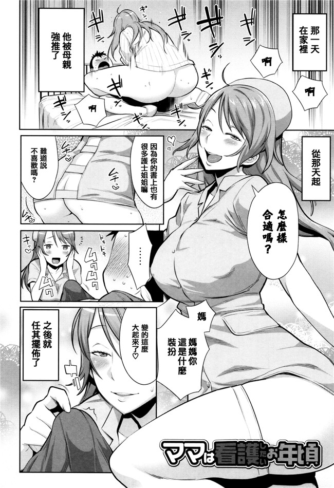 本子库之h漫画[アガタ] ママパラ～痴女図鑑～+4Pリーフレット全集本子