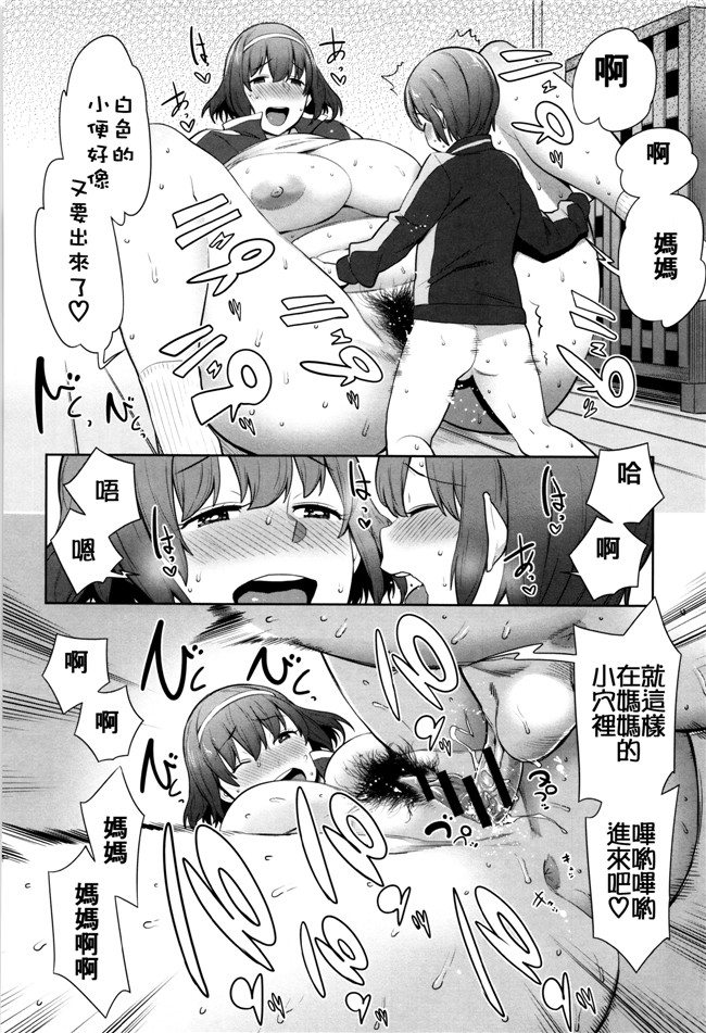 本子库之h漫画[アガタ] ママパラ～痴女図鑑～+4Pリーフレット全集本子