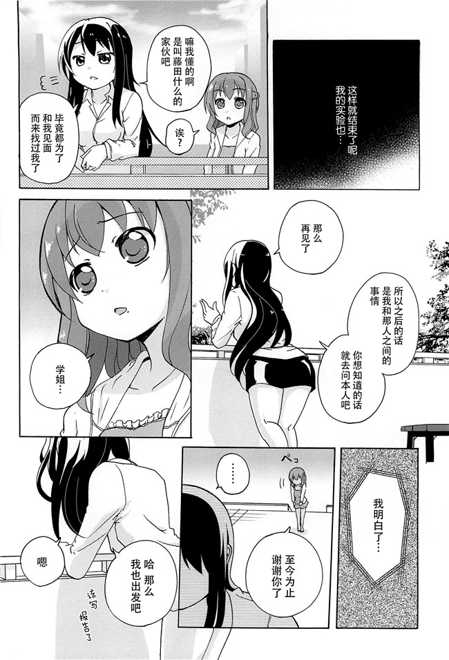 无翼鸟之肉番漫画[松葉]女の子同士のエッチって、色々と凄すぎるんだがh本子