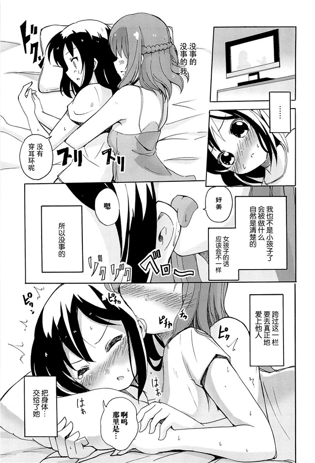 无翼鸟之肉番漫画[松葉]女の子同士のエッチって、色々と凄すぎるんだがh本子