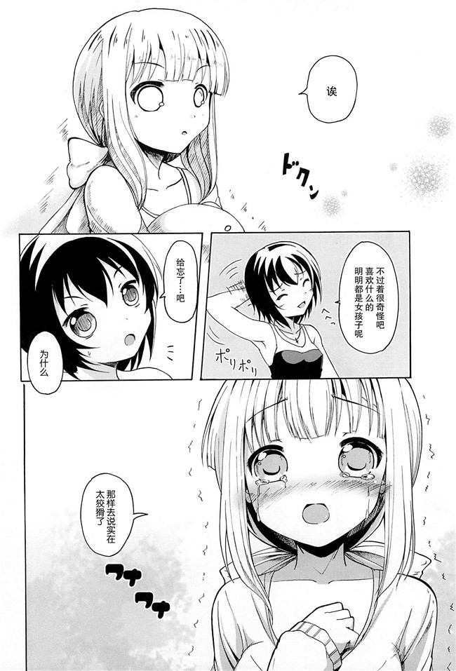 无翼鸟之肉番漫画[松葉]女の子同士のエッチって、色々と凄すぎるんだがh本子