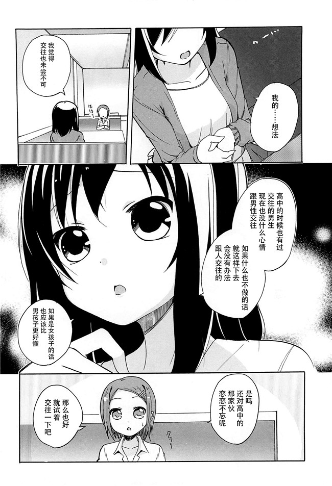 无翼鸟之肉番漫画[松葉]女の子同士のエッチって、色々と凄すぎるんだがh本子