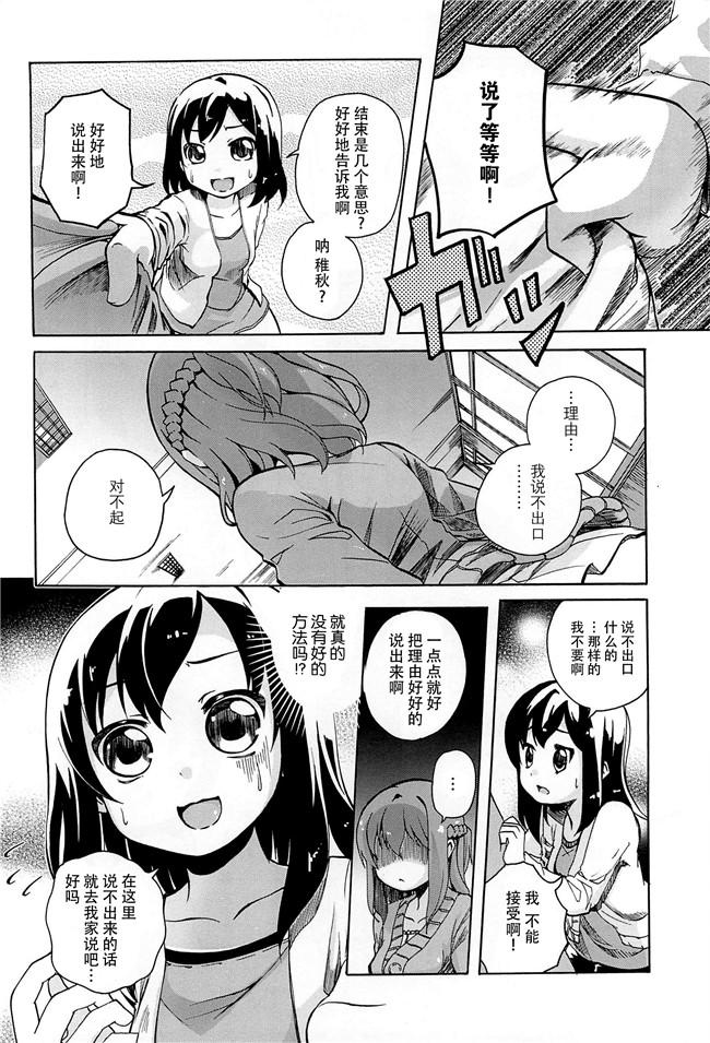 无翼鸟之肉番漫画[松葉]女の子同士のエッチって、色々と凄すぎるんだがh本子