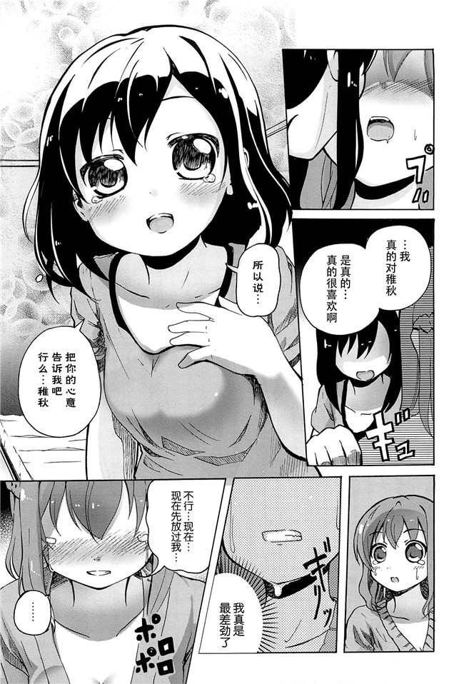 无翼鸟之肉番漫画[松葉]女の子同士のエッチって、色々と凄すぎるんだがh本子