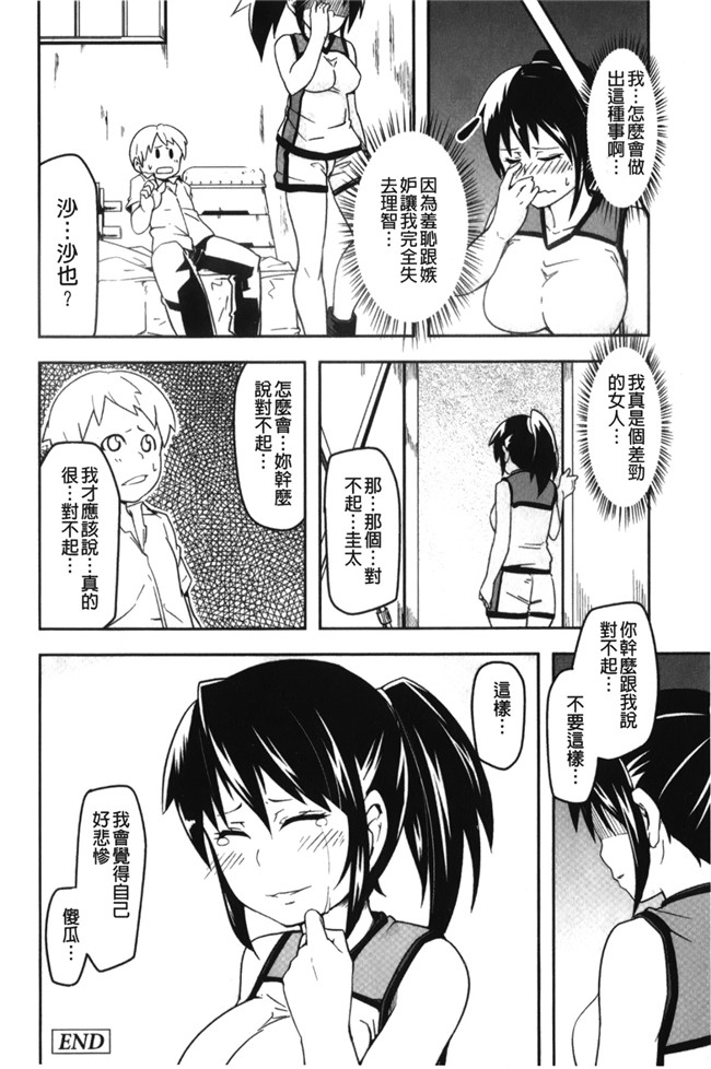 日本福利漫画之[丸居まる] 男虐系女子