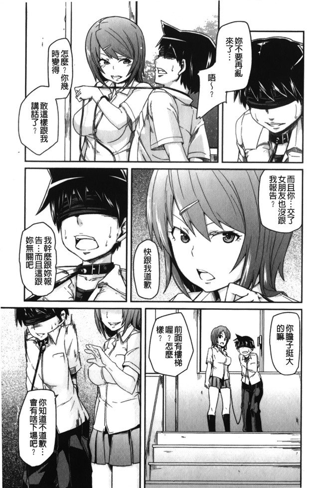 日本福利漫画之[丸居まる] 男虐系女子