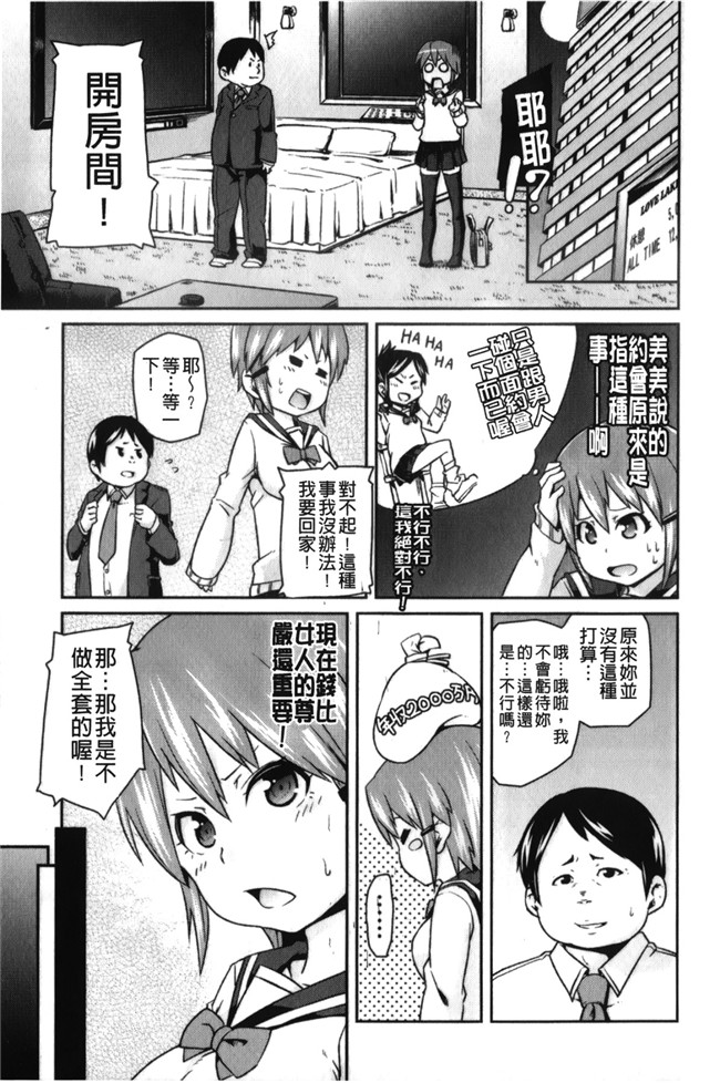 日本福利漫画之[丸居まる] 男虐系女子