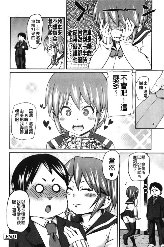 日本福利漫画之[丸居まる] 男虐系女子