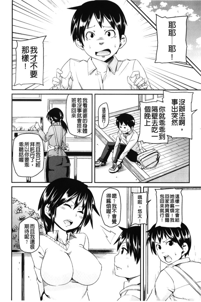 日本福利漫画之[丸居まる] 男虐系女子