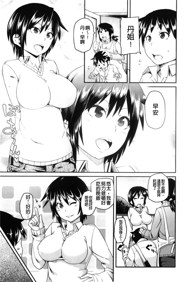 日本福利漫画之[丸居まる] 男虐系女子