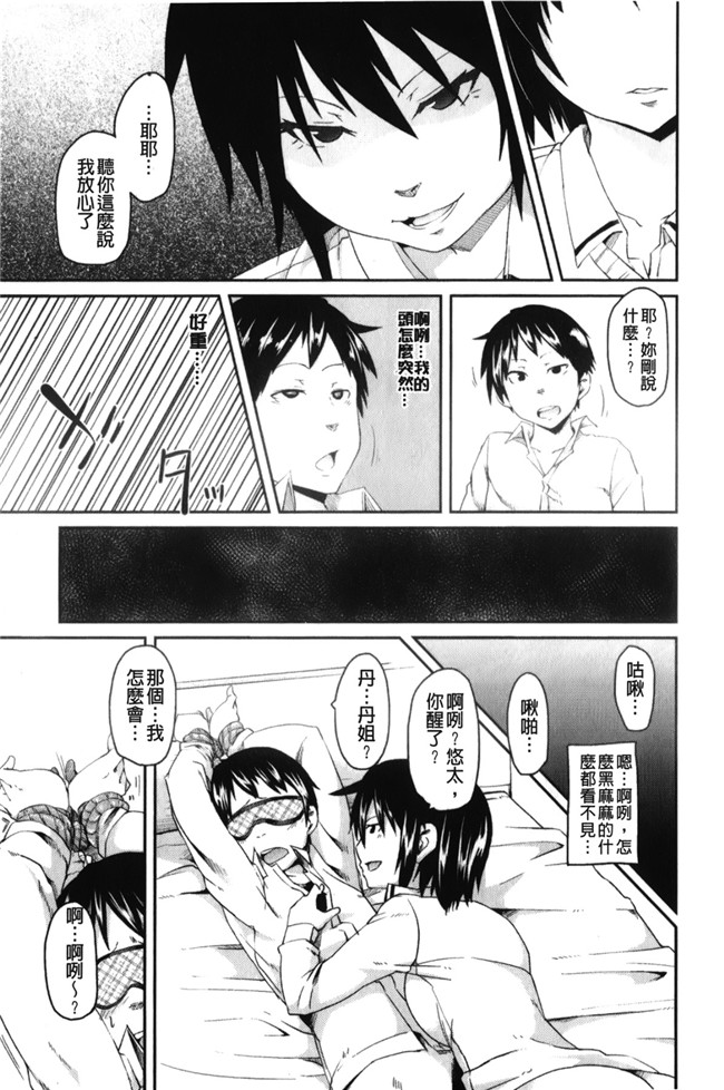 日本福利漫画之[丸居まる] 男虐系女子