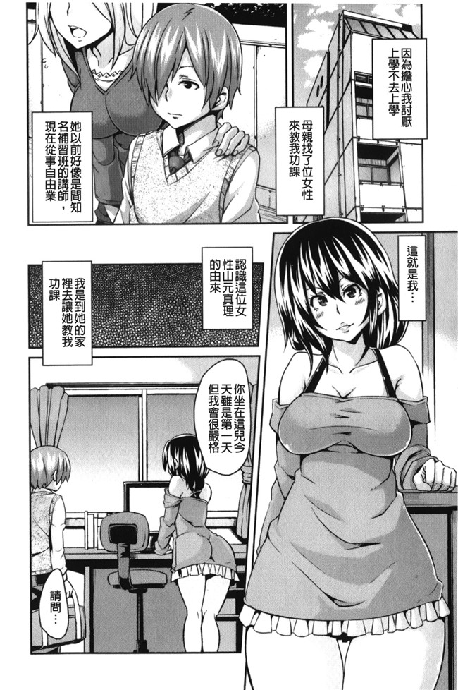 日本福利漫画之[丸居まる] 男虐系女子