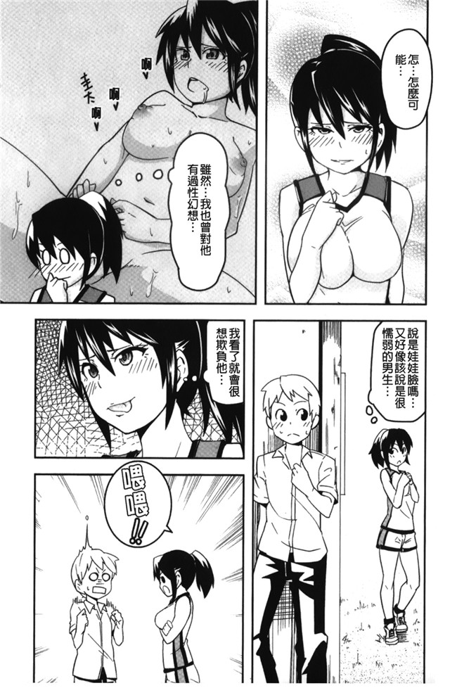 日本福利漫画之[丸居まる] 男虐系女子