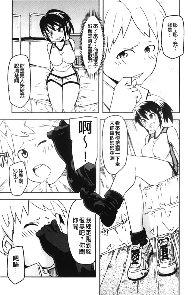 日本福利漫画之[丸居まる] 男虐系女子