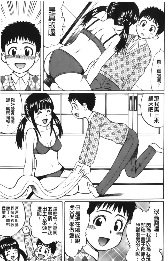 邪恶少女漫画之肉控本子[にったじゅん] キミたち童貞？