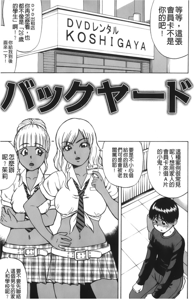 邪恶少女漫画之肉控本子[にったじゅん] キミたち童貞？