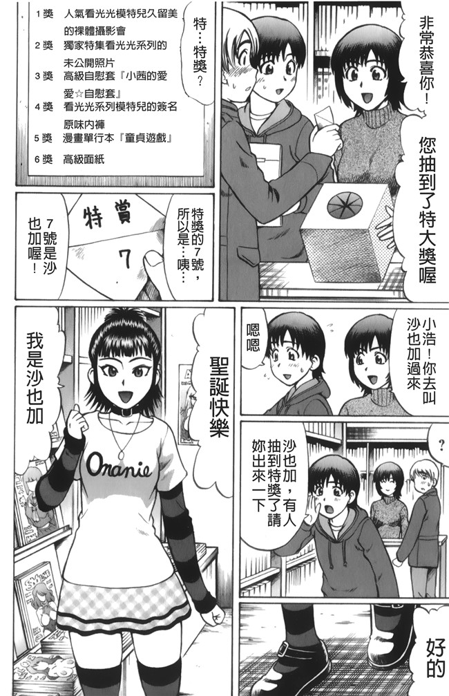 邪恶少女漫画之肉控本子[にったじゅん] キミたち童貞？