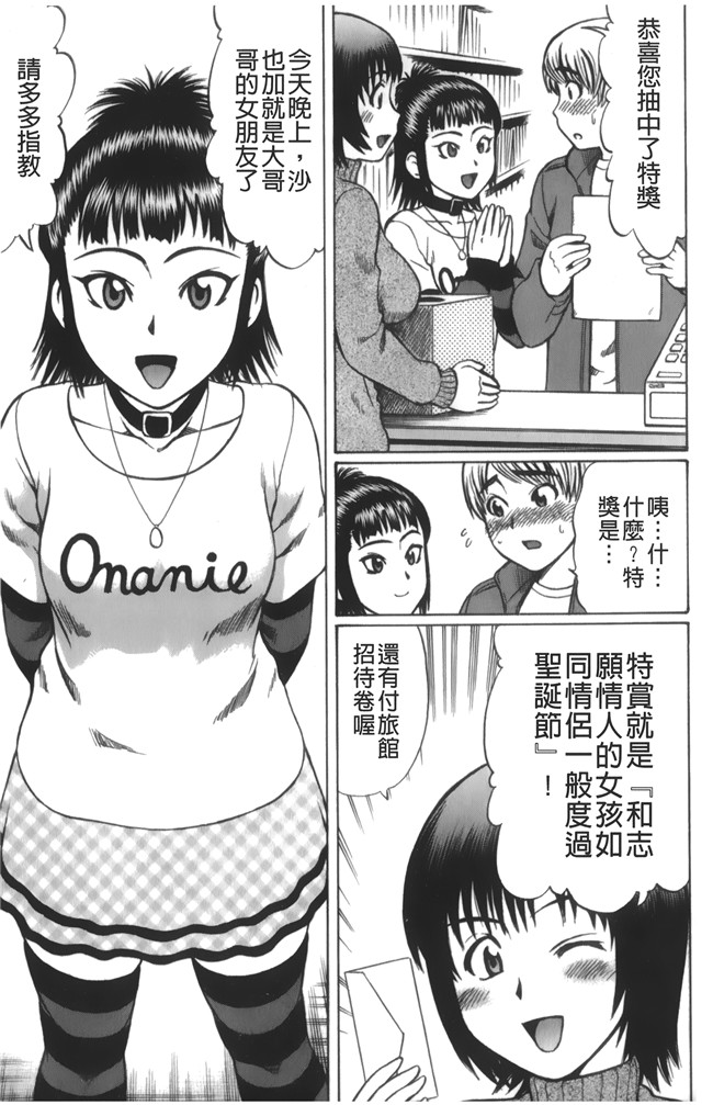 邪恶少女漫画之肉控本子[にったじゅん] キミたち童貞？