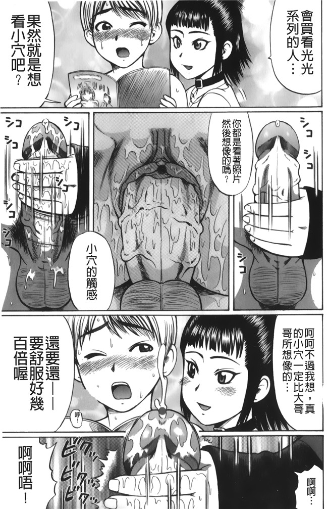 邪恶少女漫画之肉控本子[にったじゅん] キミたち童貞？