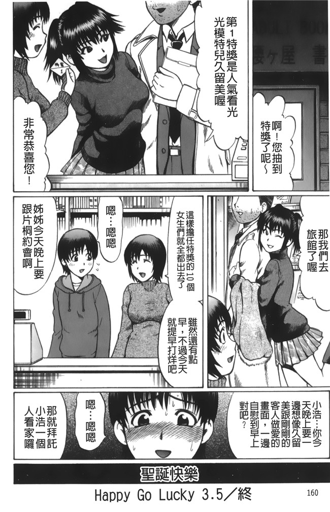 邪恶少女漫画之肉控本子[にったじゅん] キミたち童貞？