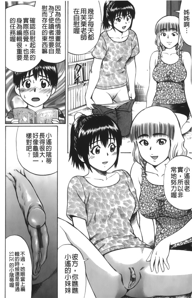 邪恶少女漫画之肉控本子[にったじゅん] キミたち童貞？