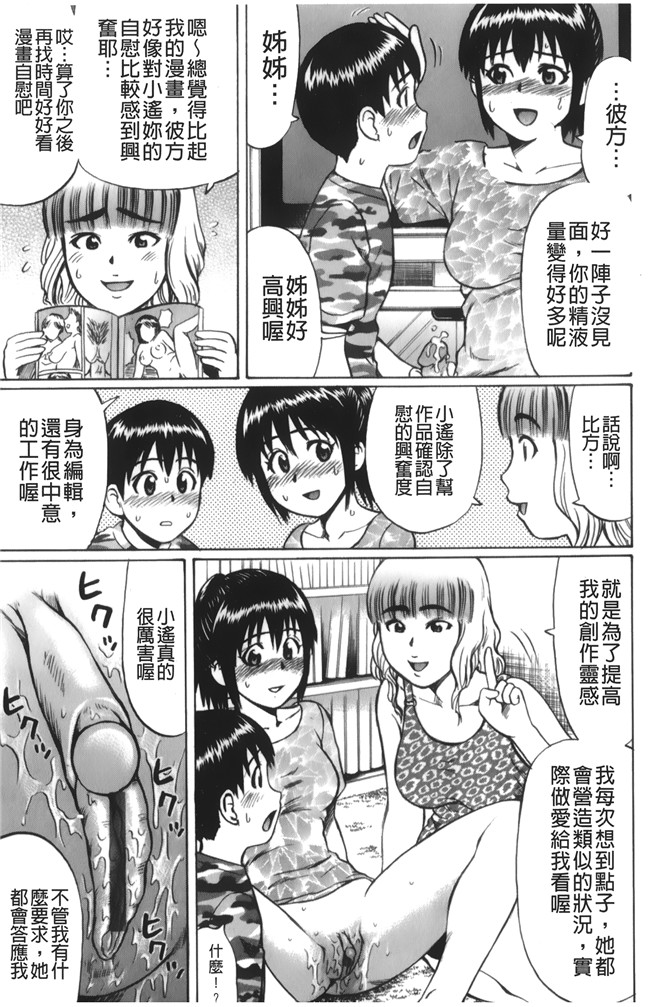 邪恶少女漫画之肉控本子[にったじゅん] キミたち童貞？