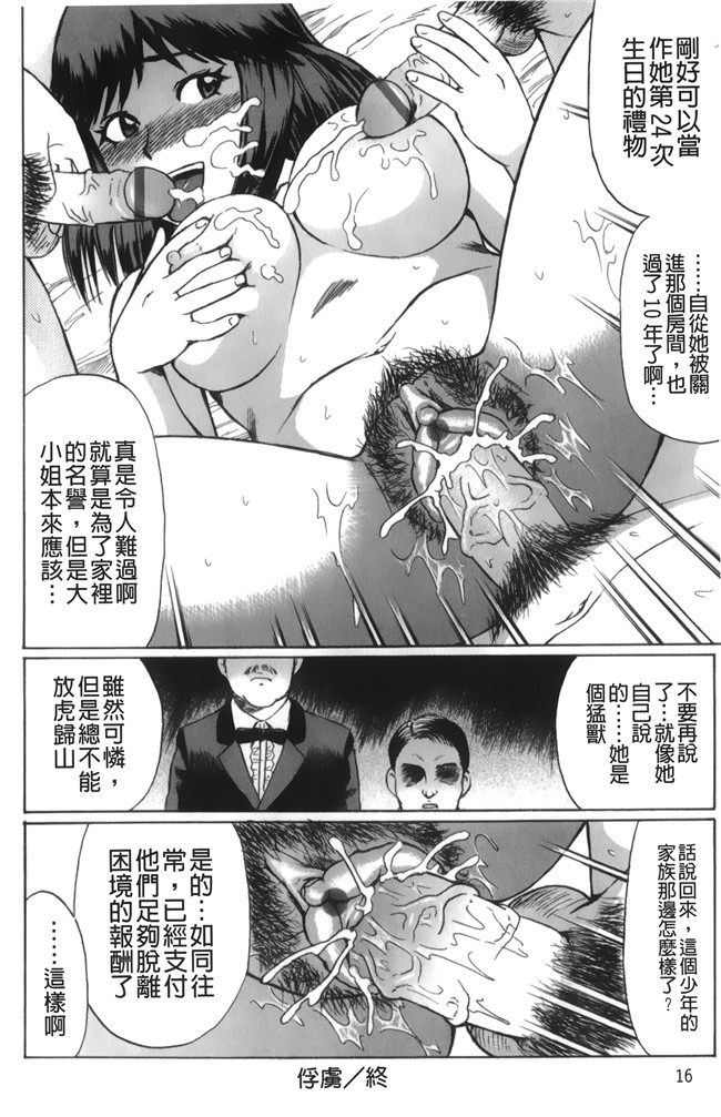 邪恶少女漫画之肉控本子[にったじゅん] キミたち童貞？