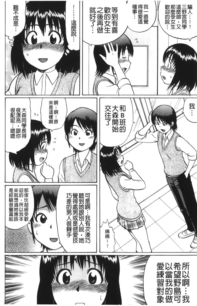 邪恶少女漫画之肉控本子[にったじゅん] キミたち童貞？