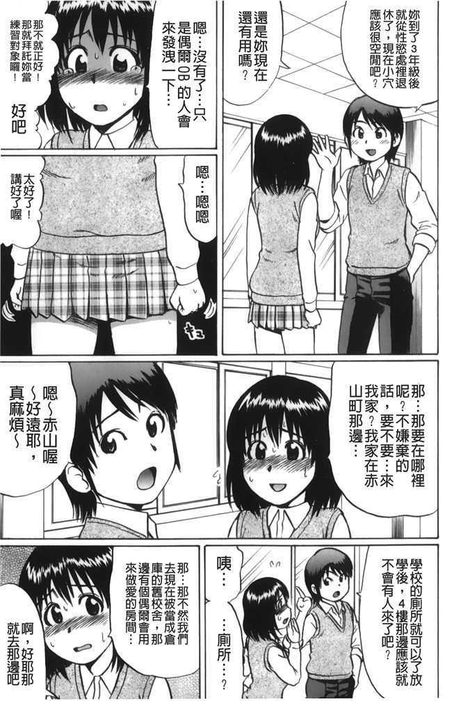 邪恶少女漫画之肉控本子[にったじゅん] キミたち童貞？