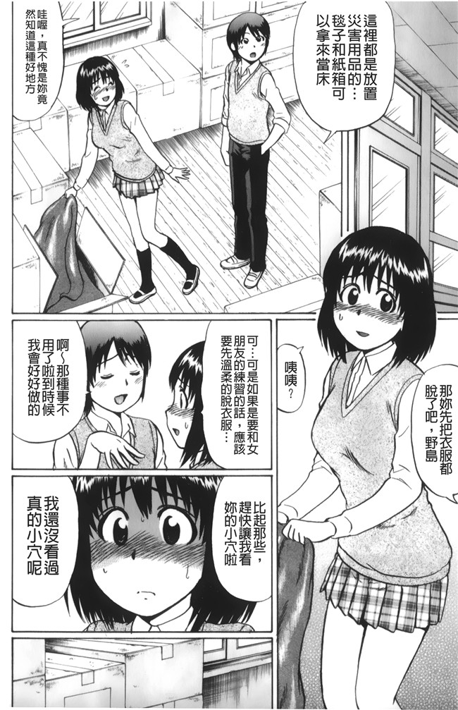 邪恶少女漫画之肉控本子[にったじゅん] キミたち童貞？