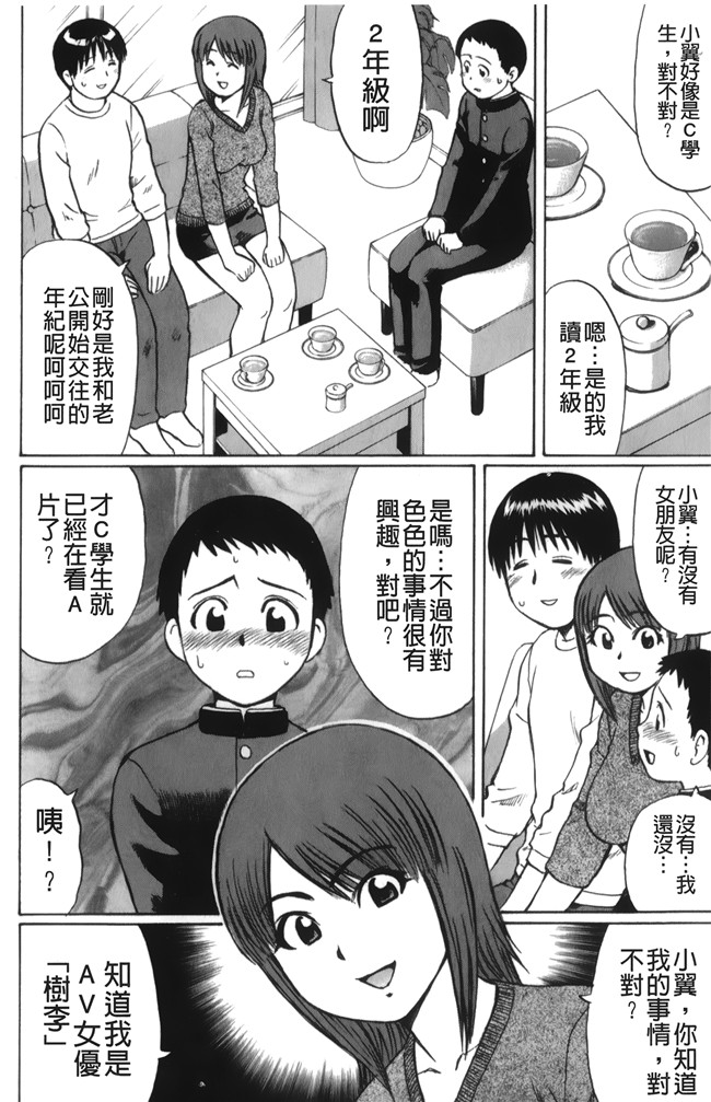 邪恶少女漫画之肉控本子[にったじゅん] キミたち童貞？