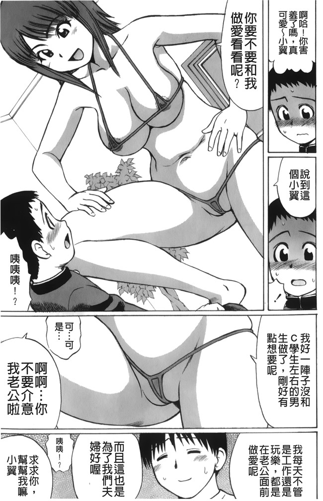 邪恶少女漫画之肉控本子[にったじゅん] キミたち童貞？