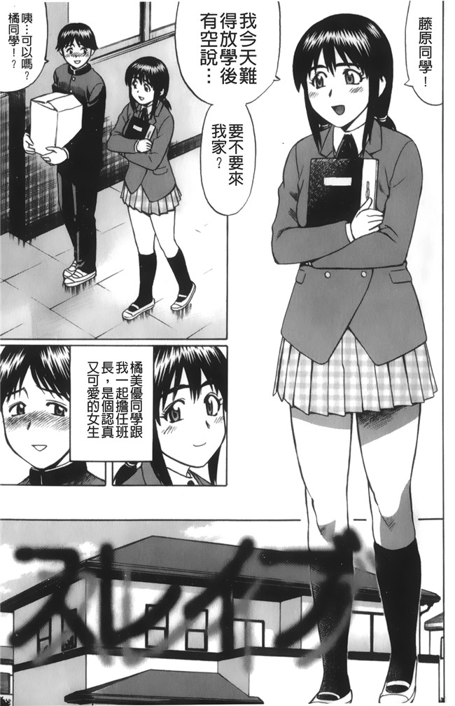 邪恶少女漫画之肉控本子[にったじゅん] キミたち童貞？