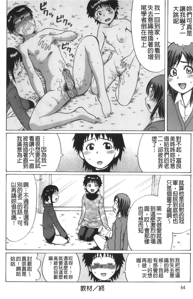 邪恶少女漫画之肉控本子[にったじゅん] キミたち童貞？