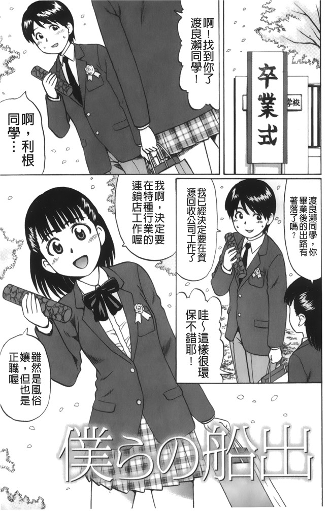 邪恶少女漫画之肉控本子[にったじゅん] キミたち童貞？