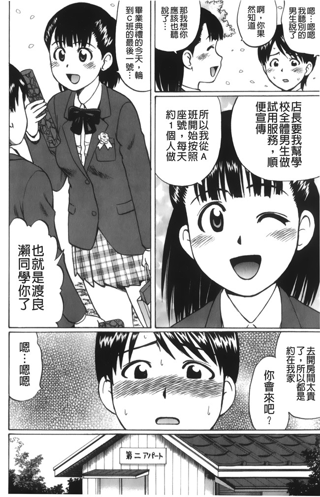 邪恶少女漫画之肉控本子[にったじゅん] キミたち童貞？