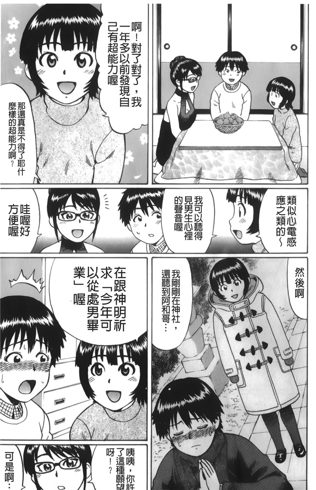 邪恶少女漫画之肉控本子[にったじゅん] キミたち童貞？