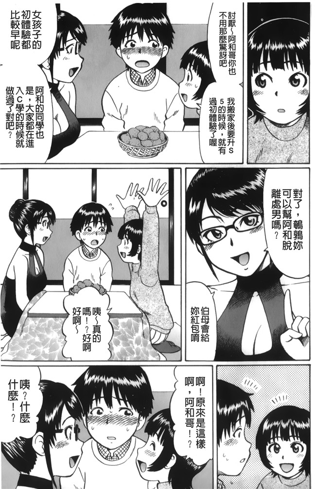 邪恶少女漫画之肉控本子[にったじゅん] キミたち童貞？