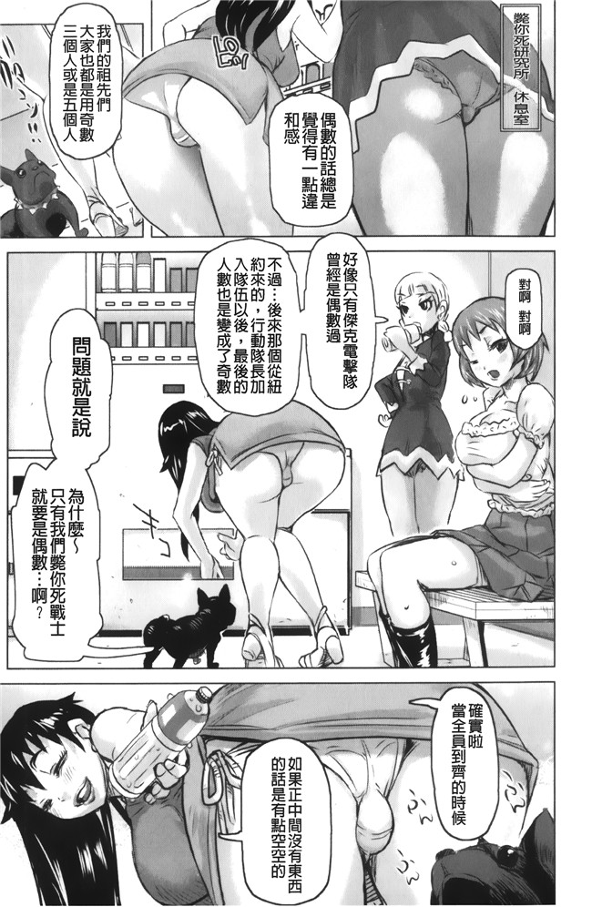 工口少女h漫画之便器本子[吉良広義] 夢想戦隊イテマウンジャー