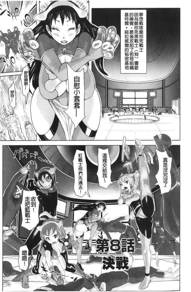 工口少女h漫画之便器本子[吉良広義] 夢想戦隊イテマウンジャー