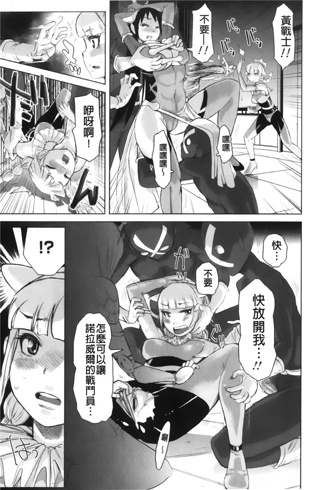 工口少女h漫画之便器本子[吉良広義] 夢想戦隊イテマウンジャー